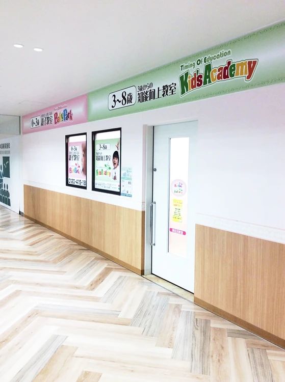 Baby Park 津田沼教室のサムネイル画像 2