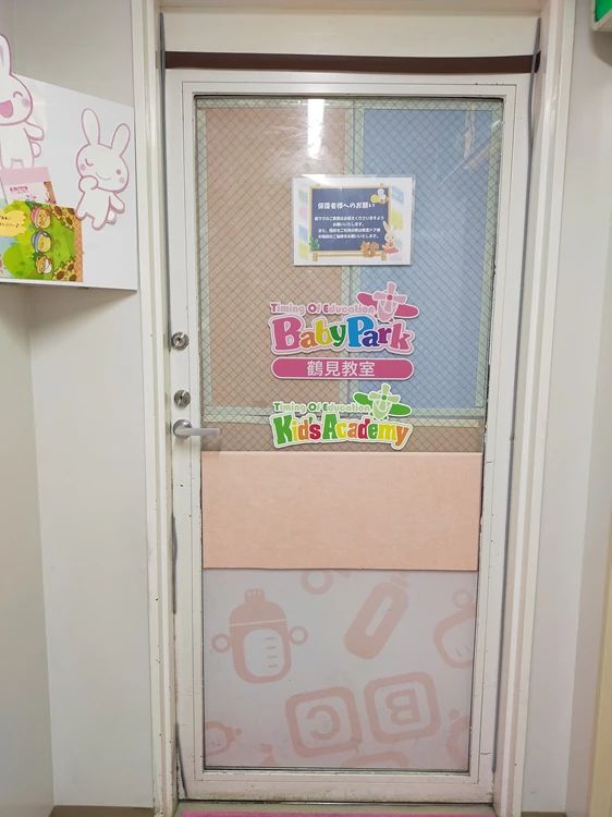 Baby Park 鶴見教室のメイン画像