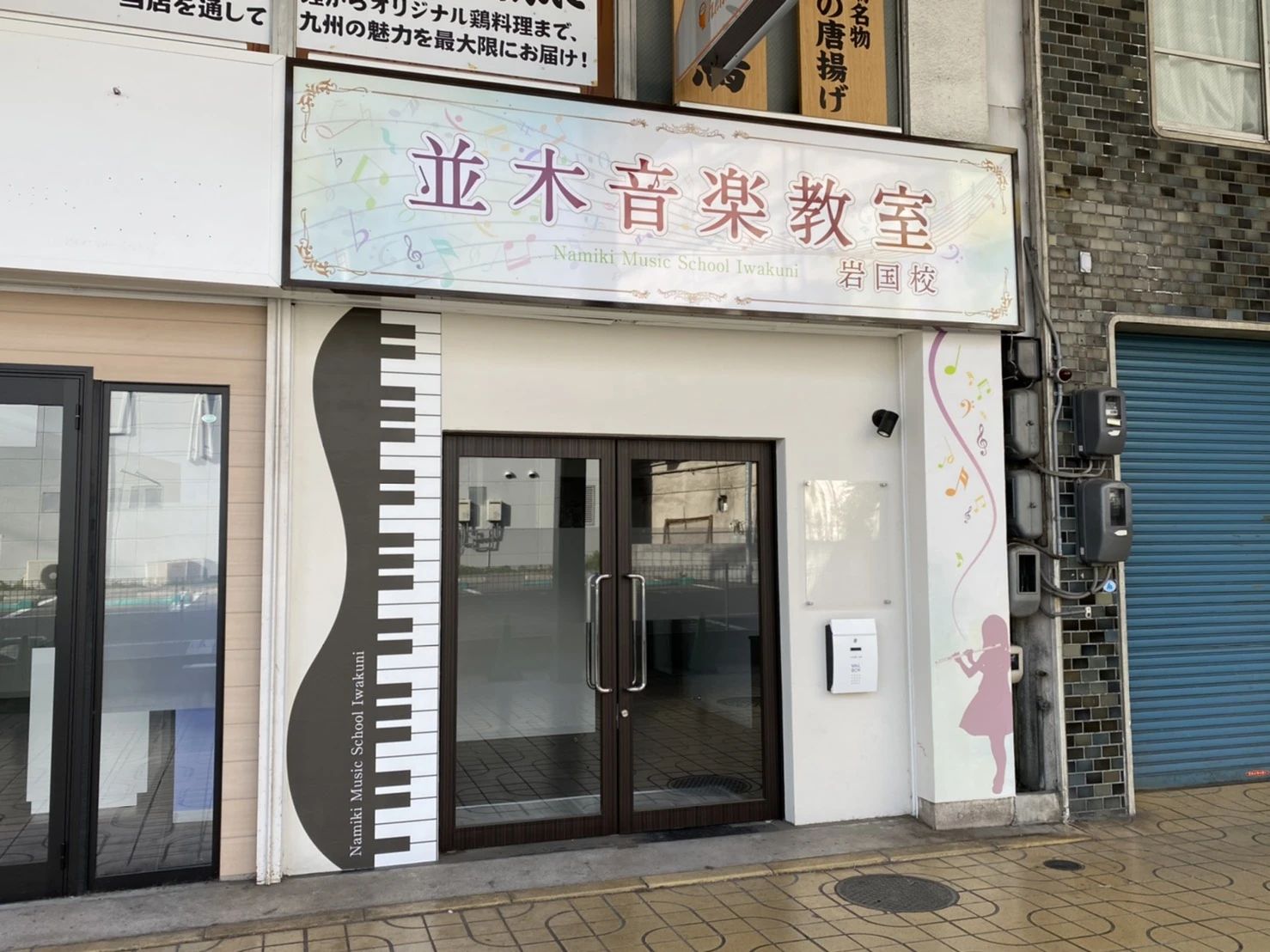 並木音楽教室 ピアノ 岩国校のサムネイル画像 3