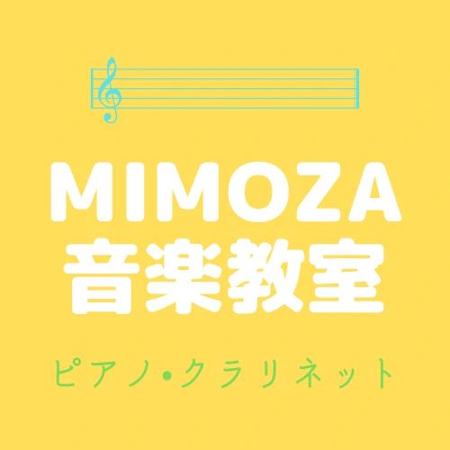 MIMOZA音楽教室 ピアノ 末広教室のメイン画像