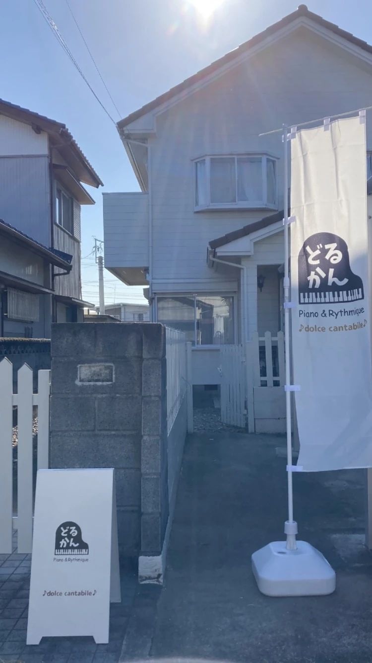 dolce cantabile(ドルチェカンタービレ) ピアノ 藍住教室のメイン画像