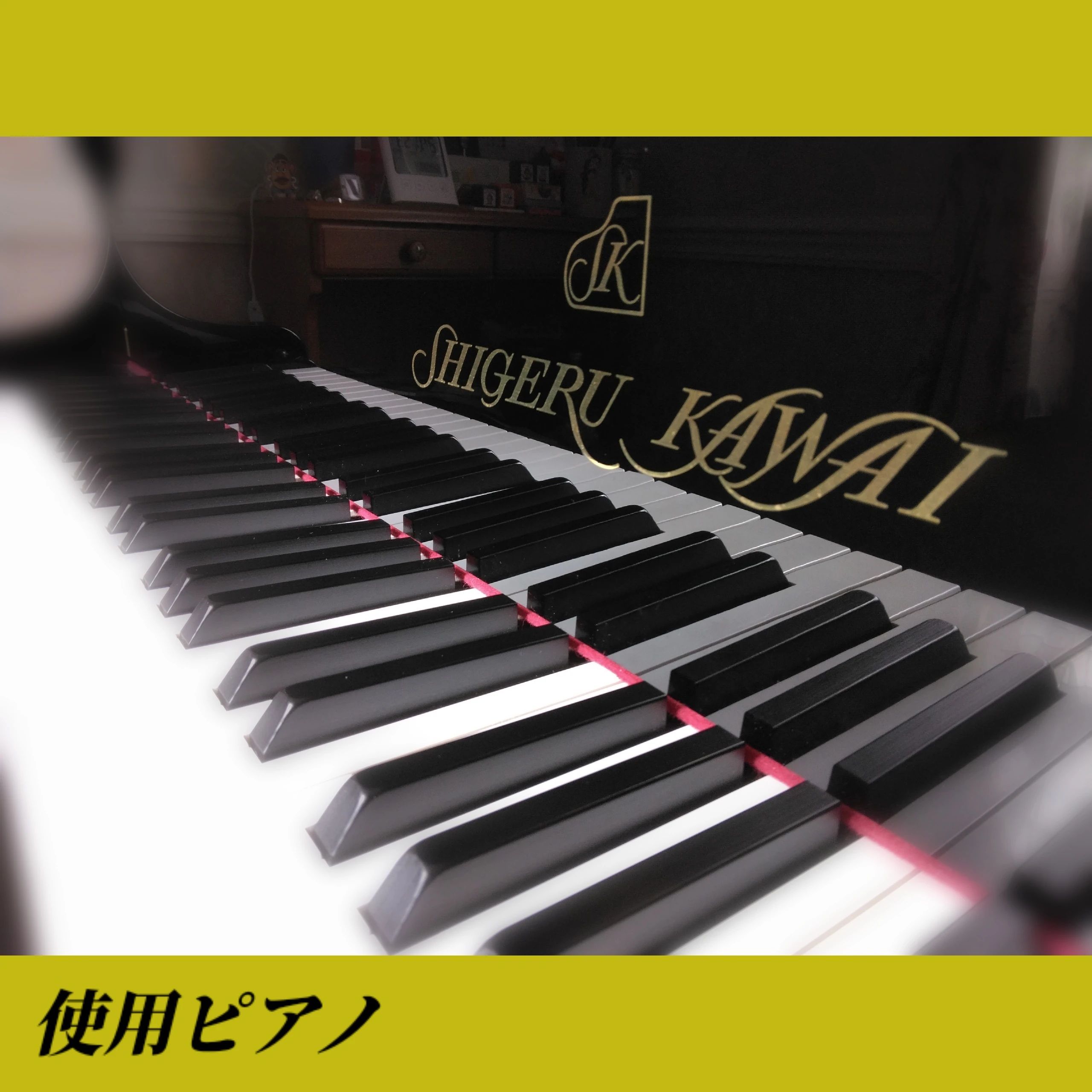 ピアノ教室西村 三本松教室のサムネイル画像 5