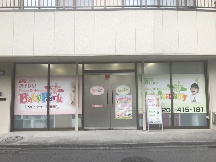 Baby Park 橋本教室のメイン画像