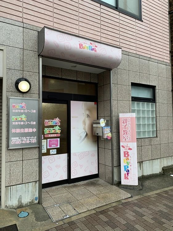 Baby Park 東灘教室のメイン画像