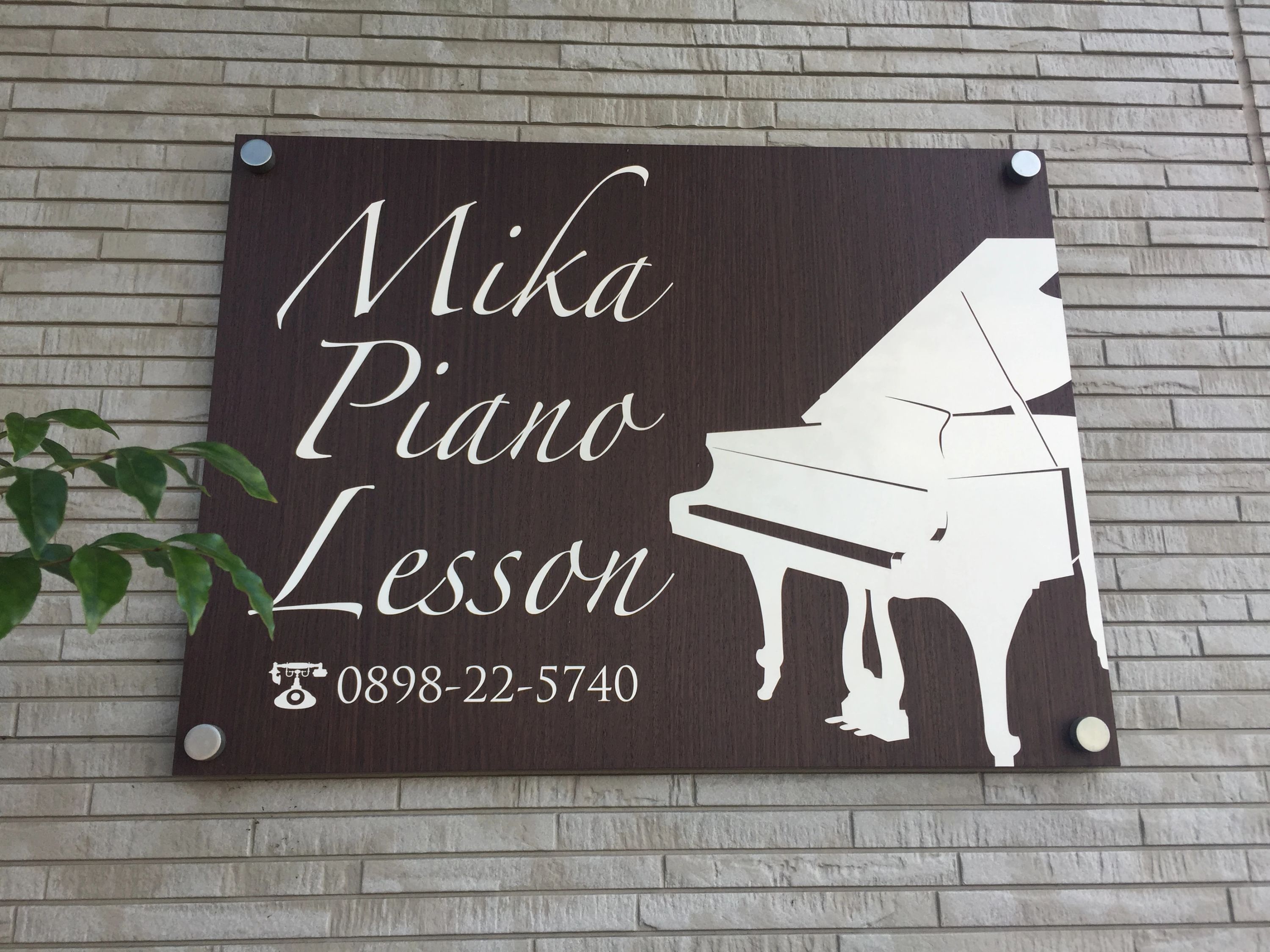 美香ピアノ教室 東鳥生町教室のサムネイル画像 2