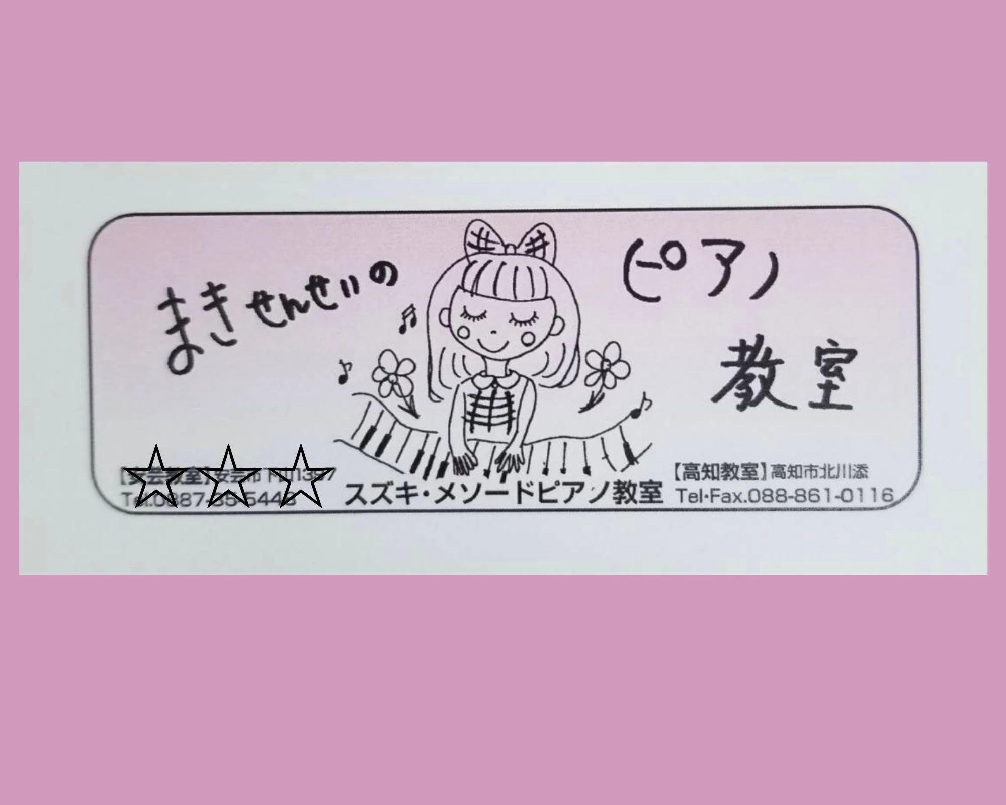 スズキ・メソード 音楽教室 ピアノ 高知北川添教室のサムネイル画像 2