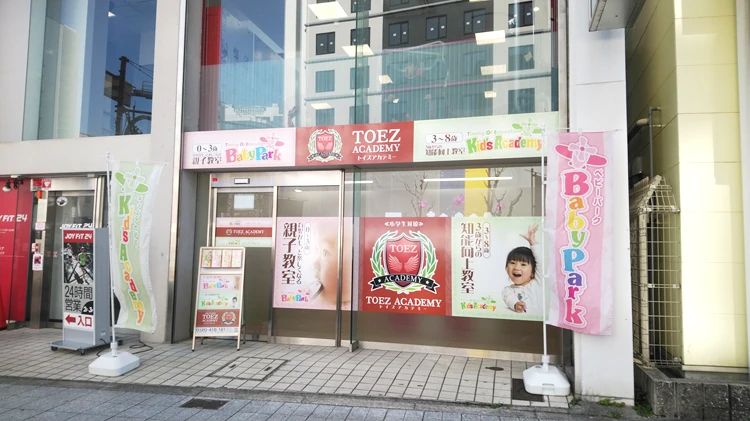 Baby Park 福島第２教室のメイン画像