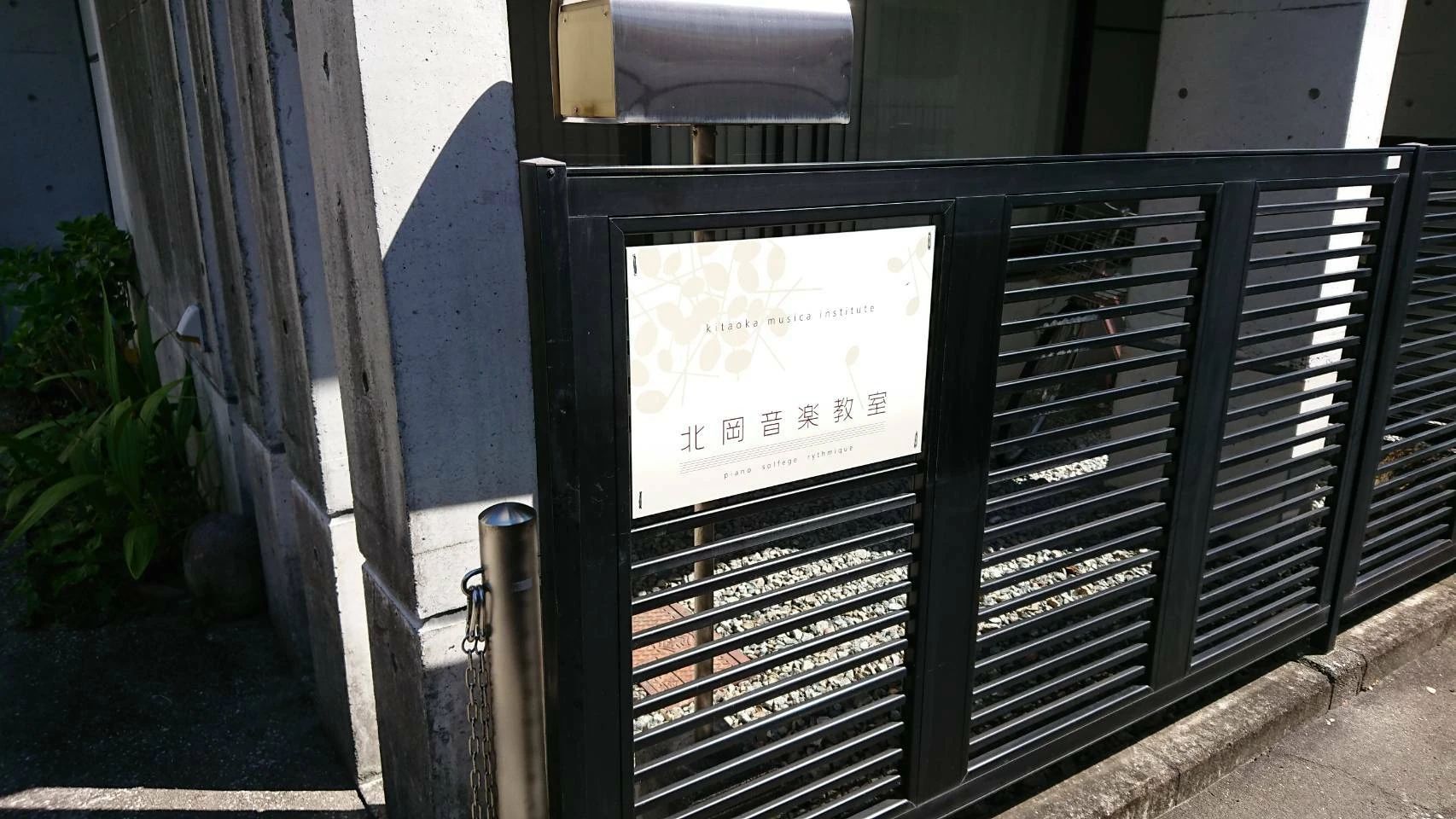 北岡音楽教室 ピアノ 新屋敷教室のサムネイル画像 2