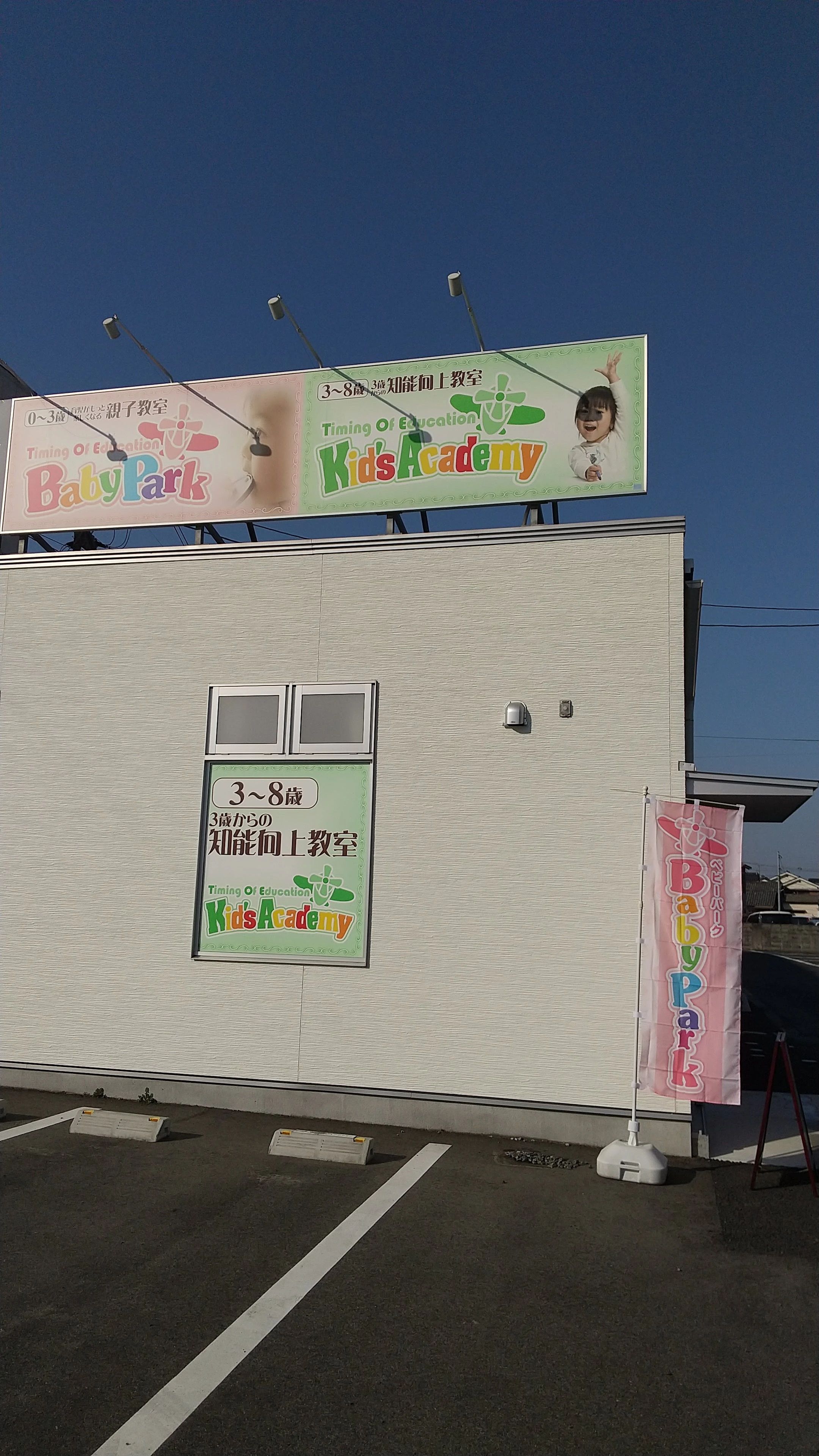 Baby Park 松江教室のサムネイル画像 2