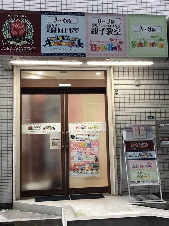 Baby Park 武蔵浦和教室のメイン画像