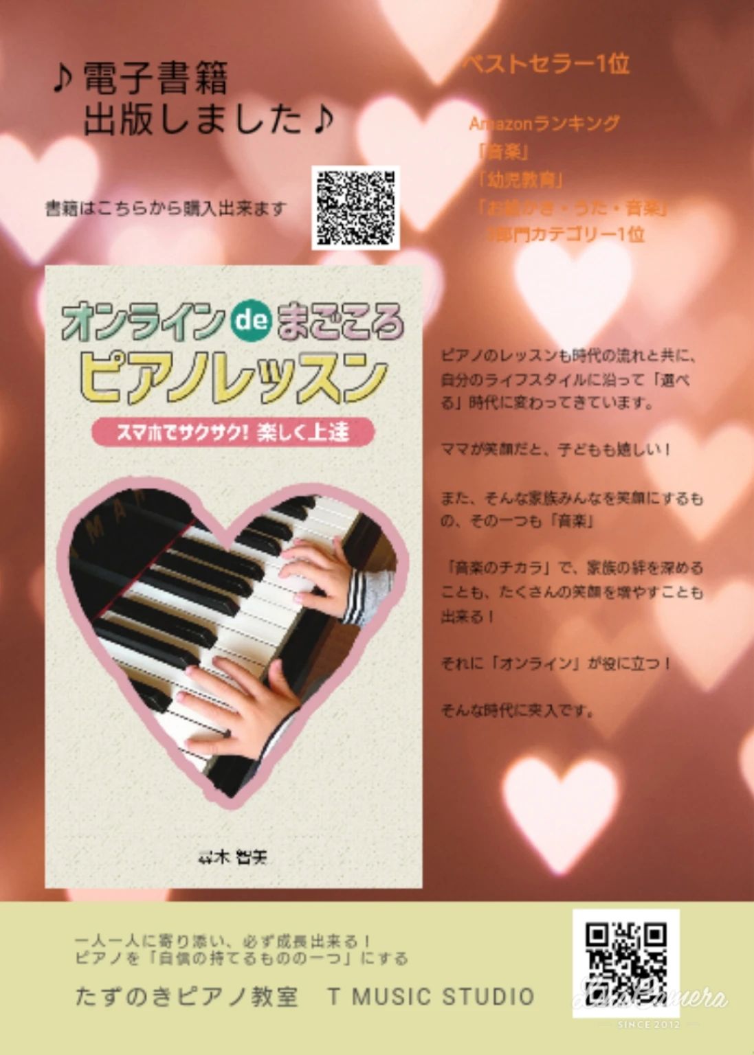 たずのきピアノ教室 針摺中央教室のメイン画像