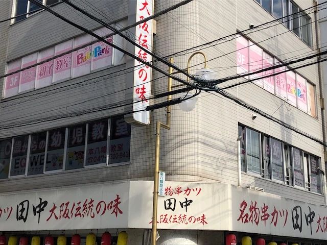 Baby Park 本八幡教室のメイン画像