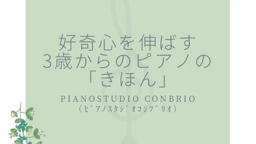 pianostudio conbrio(ｺﾝﾌﾞﾘｵ) 久富教室のメイン画像