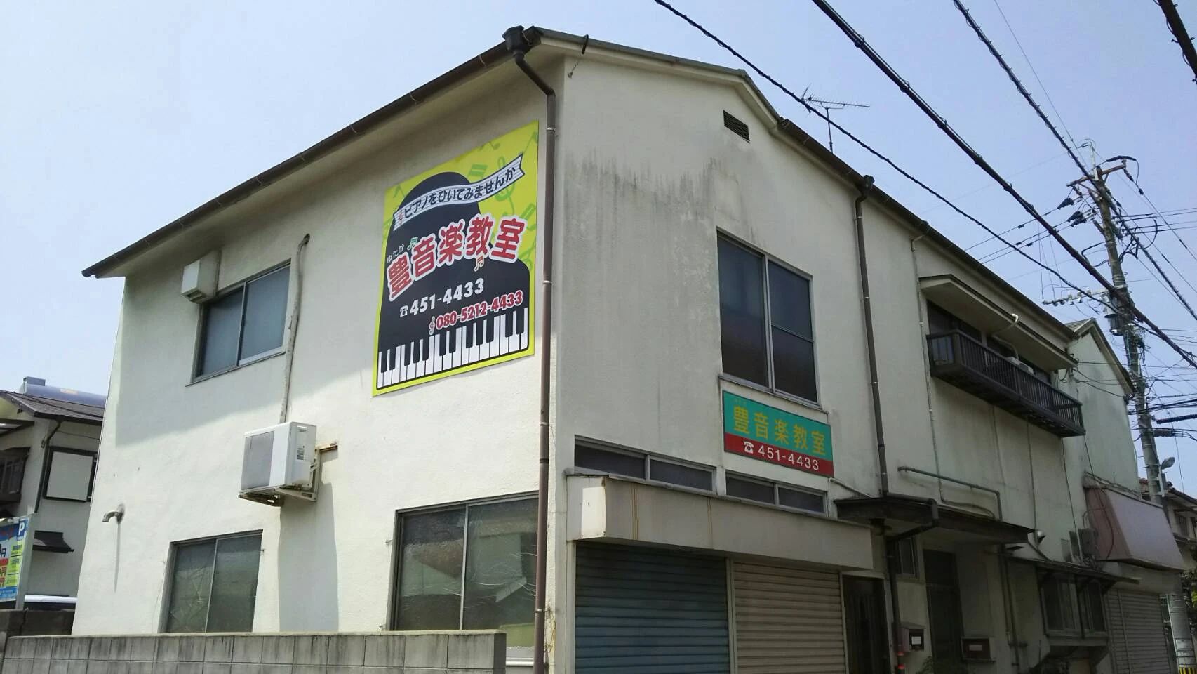 豊音楽教室 ピアノ 堅粕教室のメイン画像