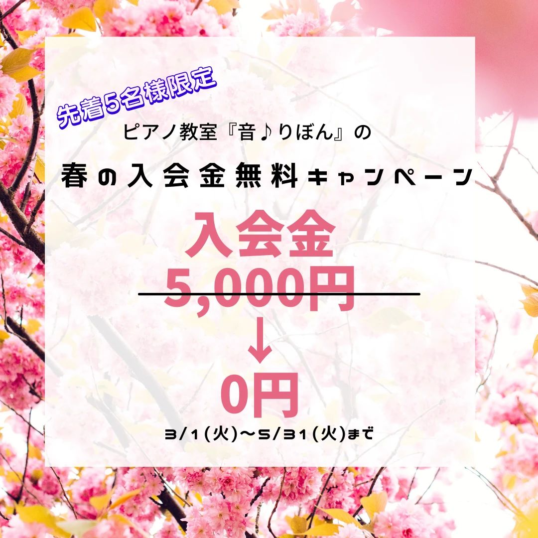 音♪りぼん ピアノ 愛宕浜のサムネイル画像 5