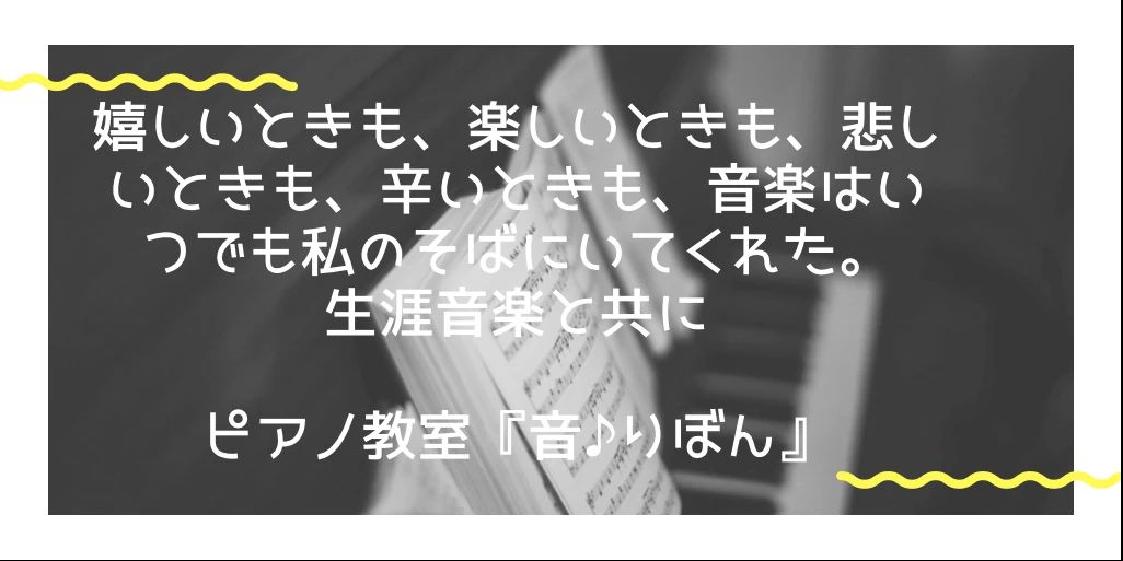 音♪りぼん ピアノ 愛宕浜教室のサムネイル画像 4