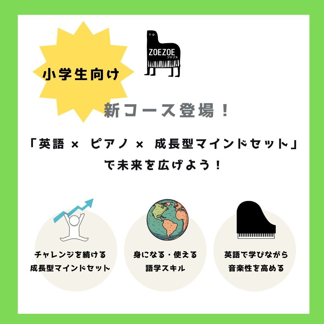 ピアノ・英会話教室ZOEZOE(ゾエゾエ) 赤坂教室のサムネイル画像 4