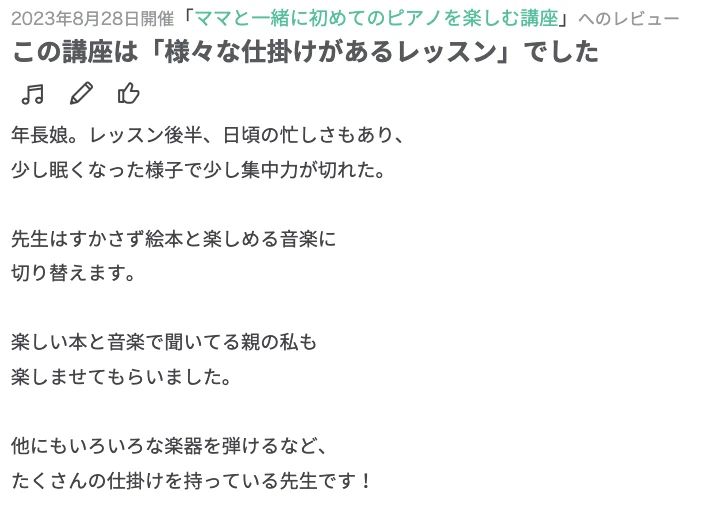 いちのせともこ音楽教室 ピアノ 竹松本町教室のサムネイル画像 2
