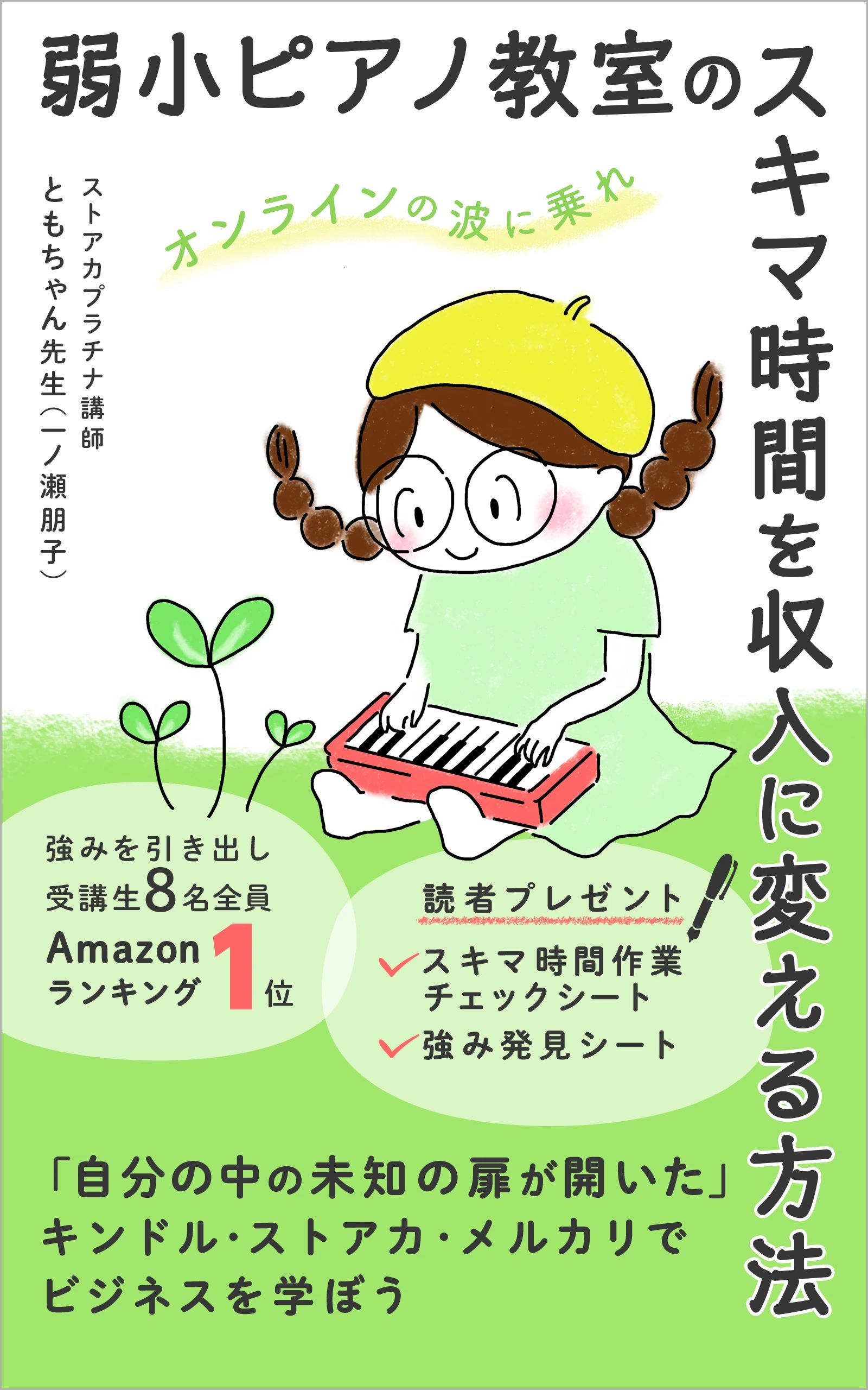いちのせともこ音楽教室 ピアノ 竹松本町教室のサムネイル画像 3