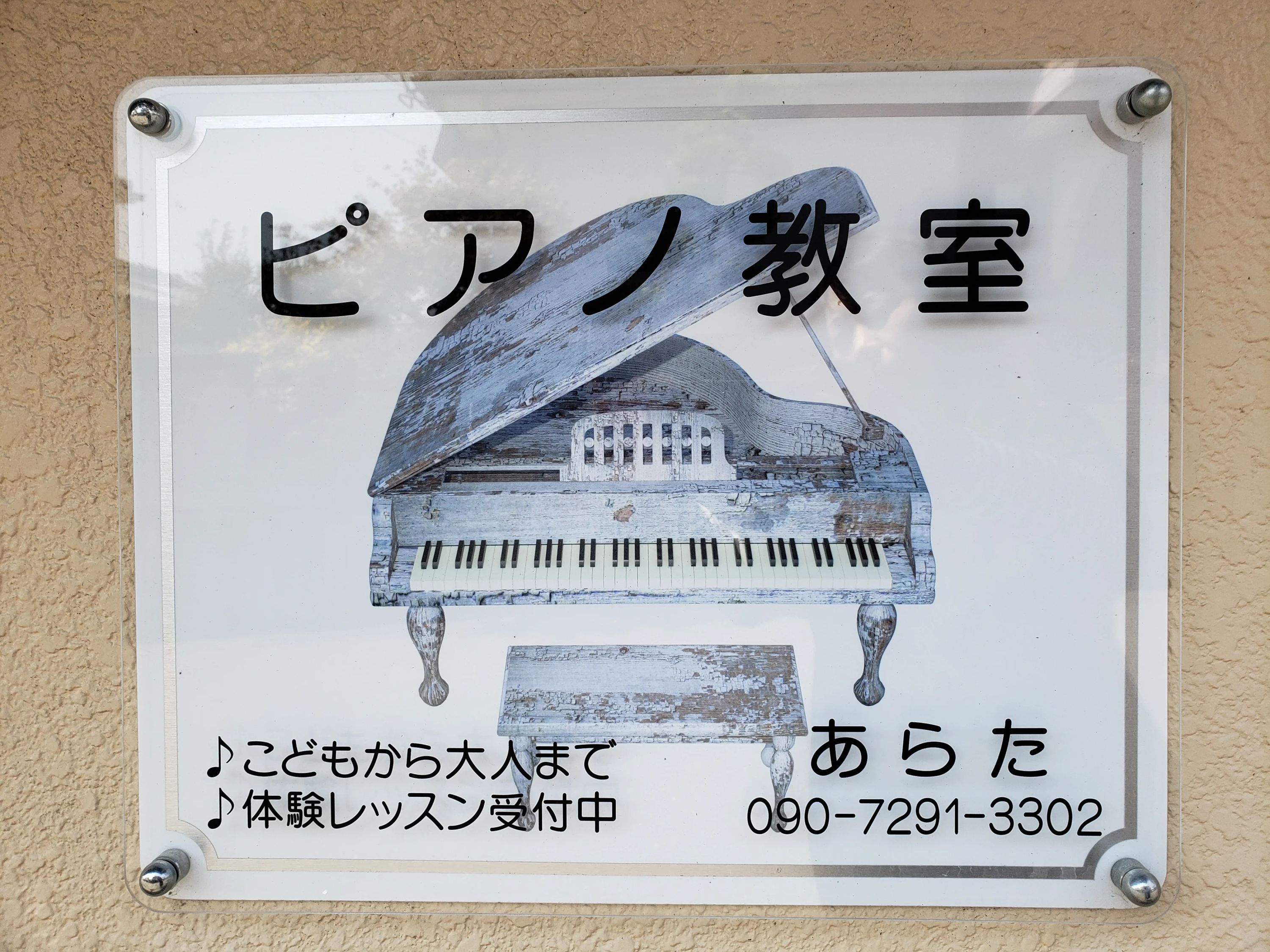 music-arata ピアノ 真崎町教室のサムネイル画像 5