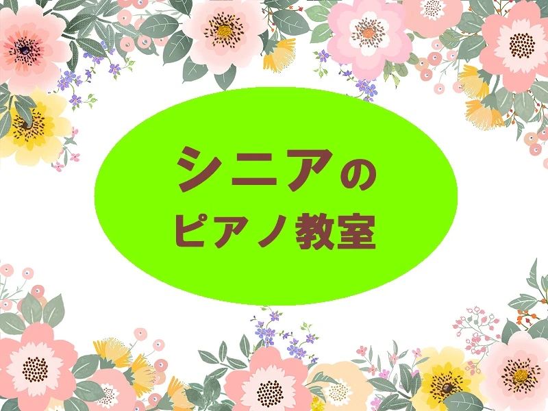 山田ピアノ音楽教室 平山台教室のサムネイル画像 2