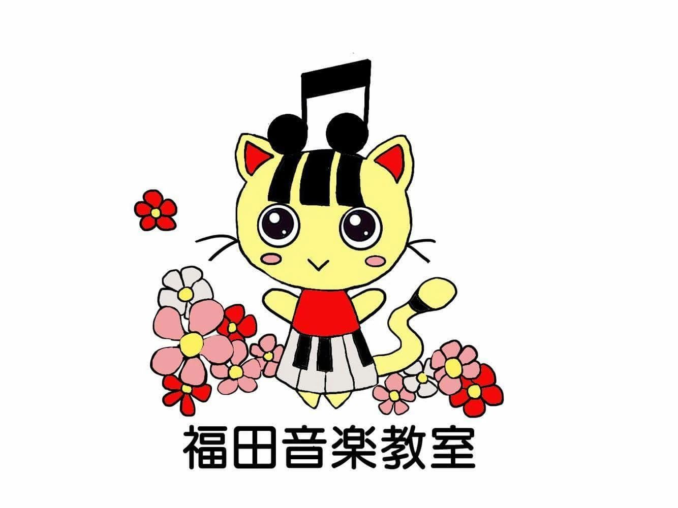 福田音楽教室[長崎県] ピアノ 長崎市教室のメイン画像