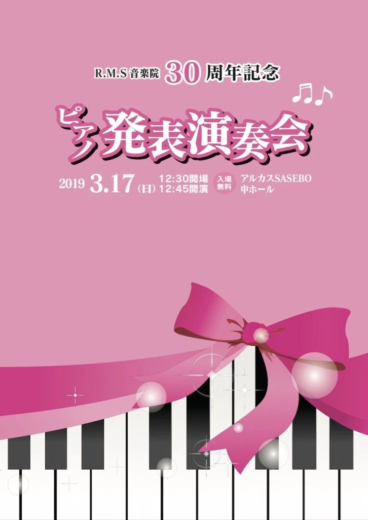 R.M.S音楽院 ピアノ 原分町教室のサムネイル画像 5