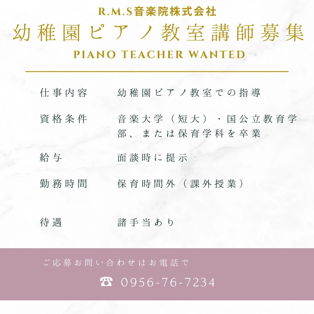 R.M.S音楽院 ピアノ 原分町教室のメイン画像