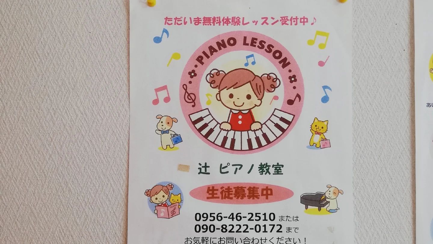 辻ピアノ教室 柚木元町教室のメイン画像