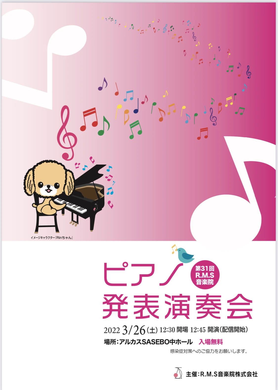 RMS音楽院 ピアノ 祇園町教室のサムネイル画像 4