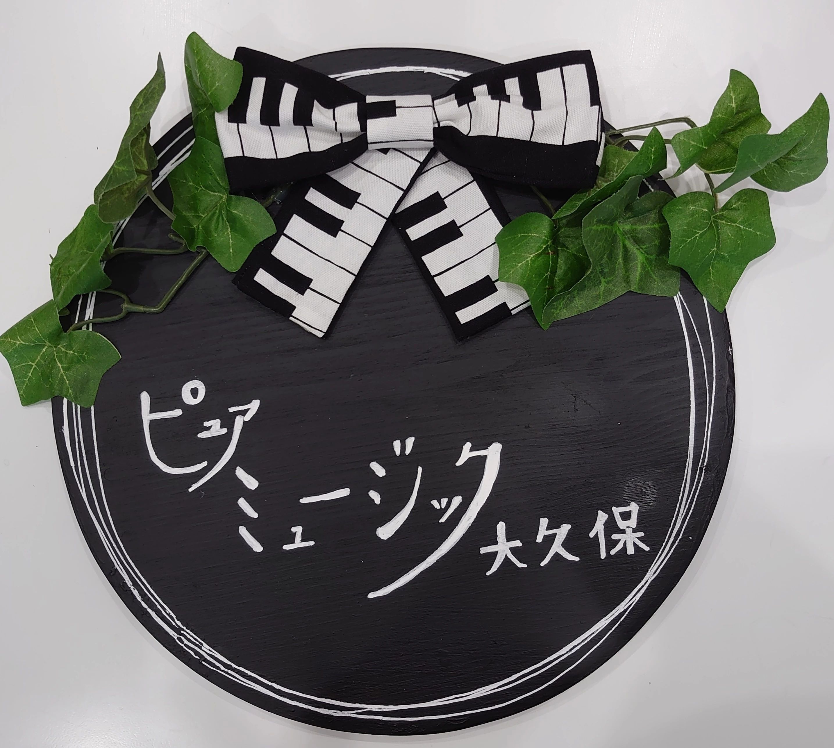 ピュアミュージック大久保音楽教室 ピアノ 栗面町教室のサムネイル画像 3