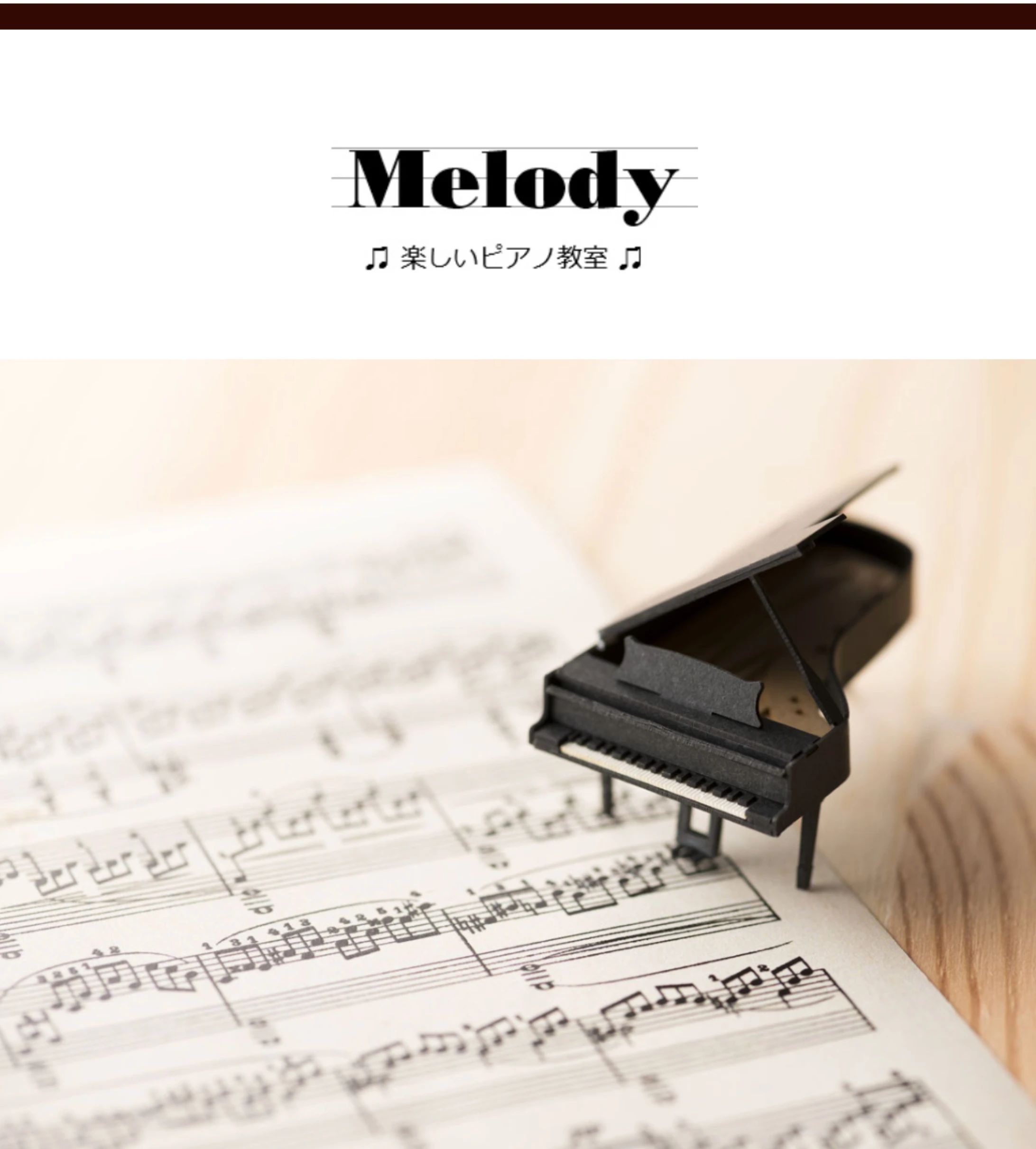 Melody ピアノ 須屋教室のメイン画像