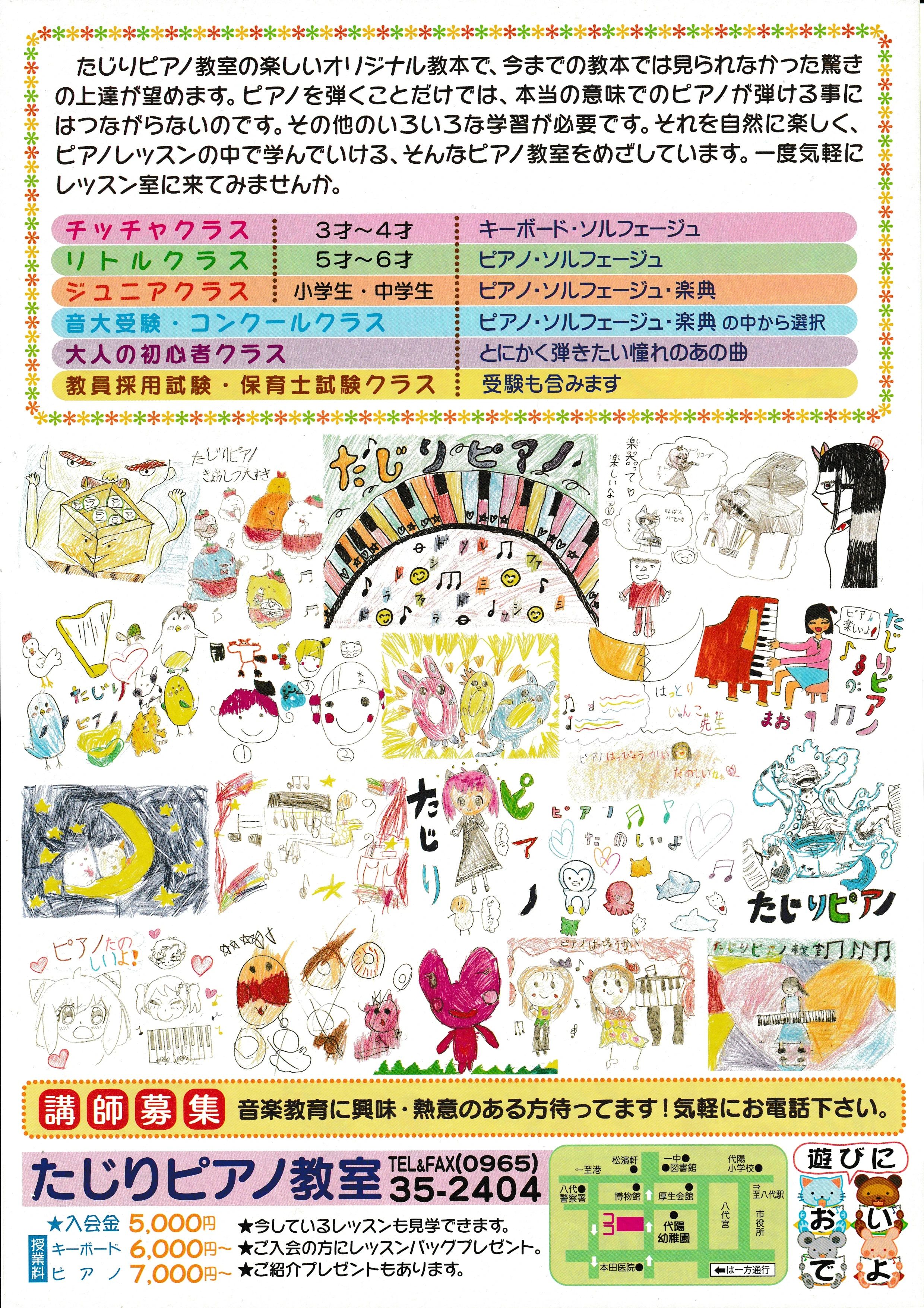 たじりピアノ教室 西松江城町教室のサムネイル画像 2