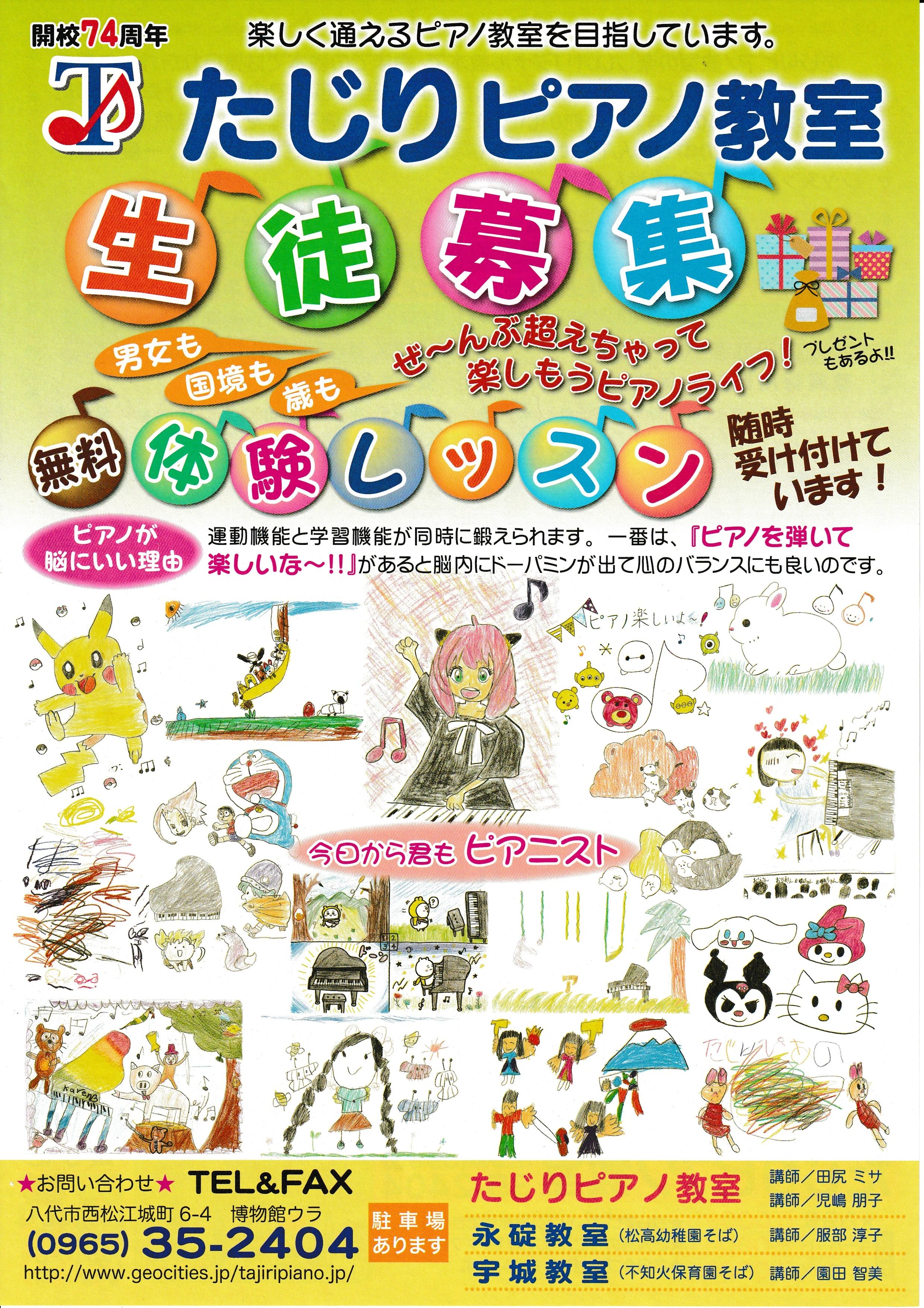 たじりピアノ教室 西松江城町教室のメイン画像