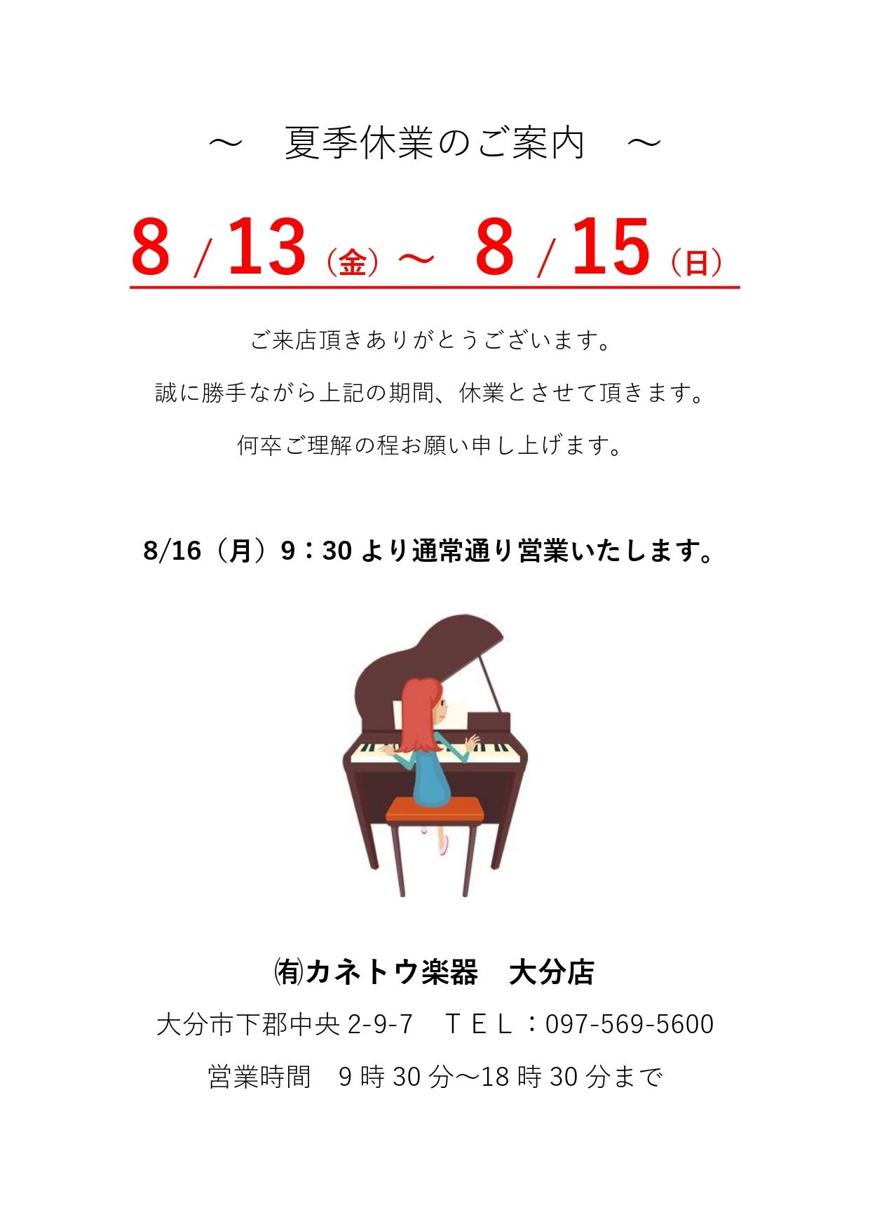 カネトウ楽器 ピアノ 大分店のサムネイル画像 2