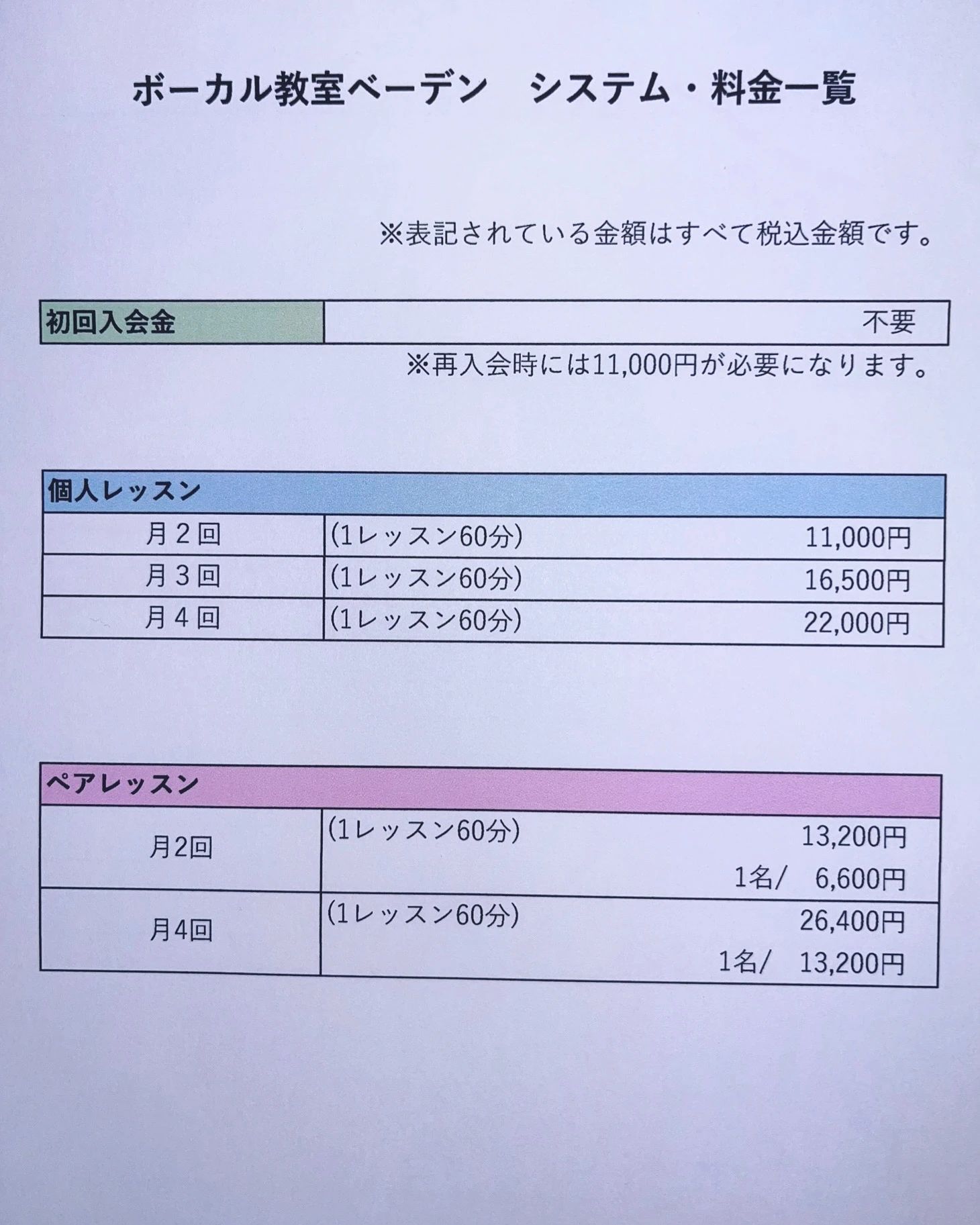 ボーカル教室ベーデンのメイン画像