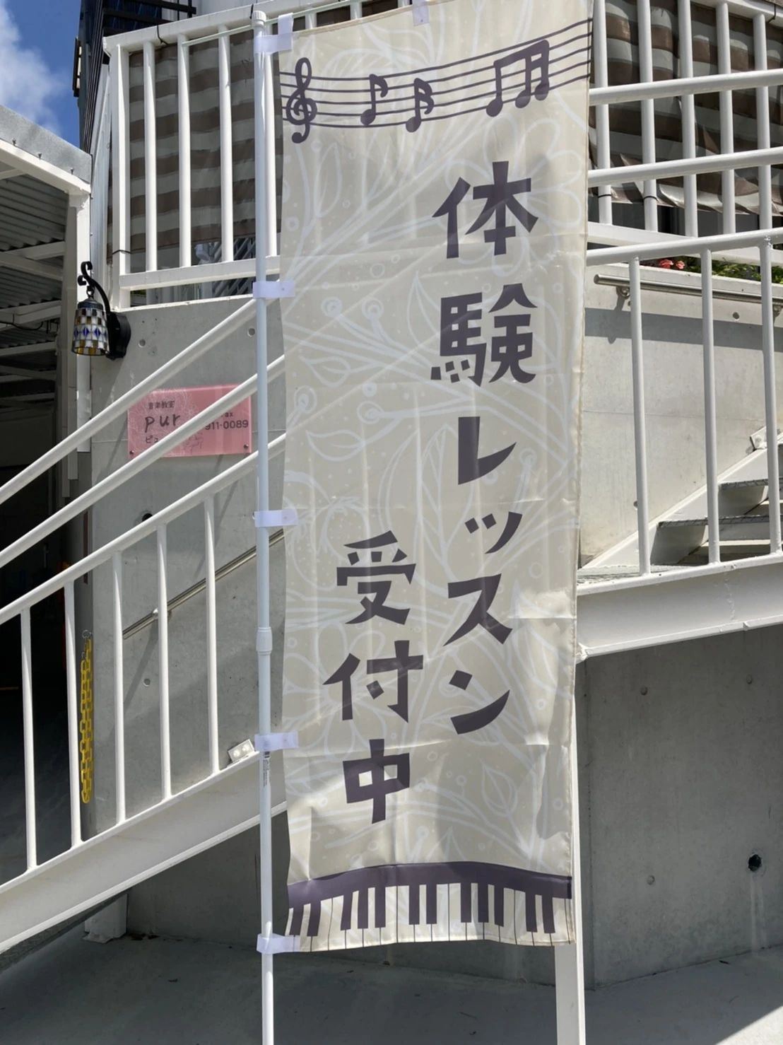 音楽教室pur(ピュール) ピアノ 浦添教室のサムネイル画像 4