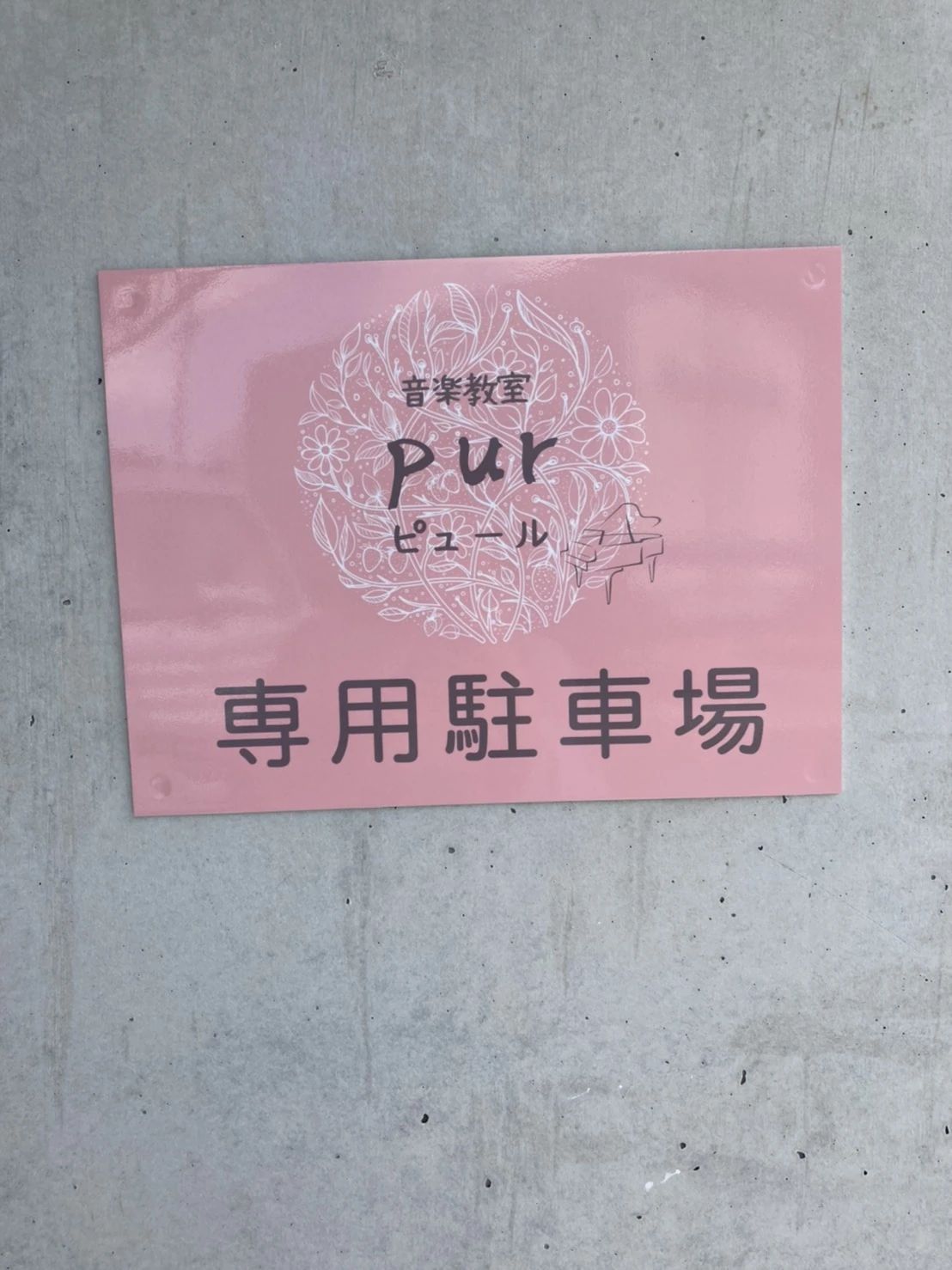 音楽教室pur(ピュール) ピアノ 浦添教室のサムネイル画像 5