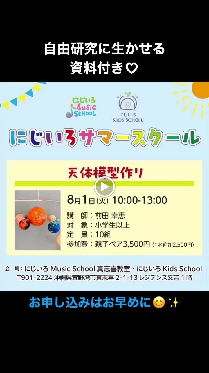 にじいろ Music SCHOOL ピアノ 真志喜教室（第２教室）のサムネイル画像 3