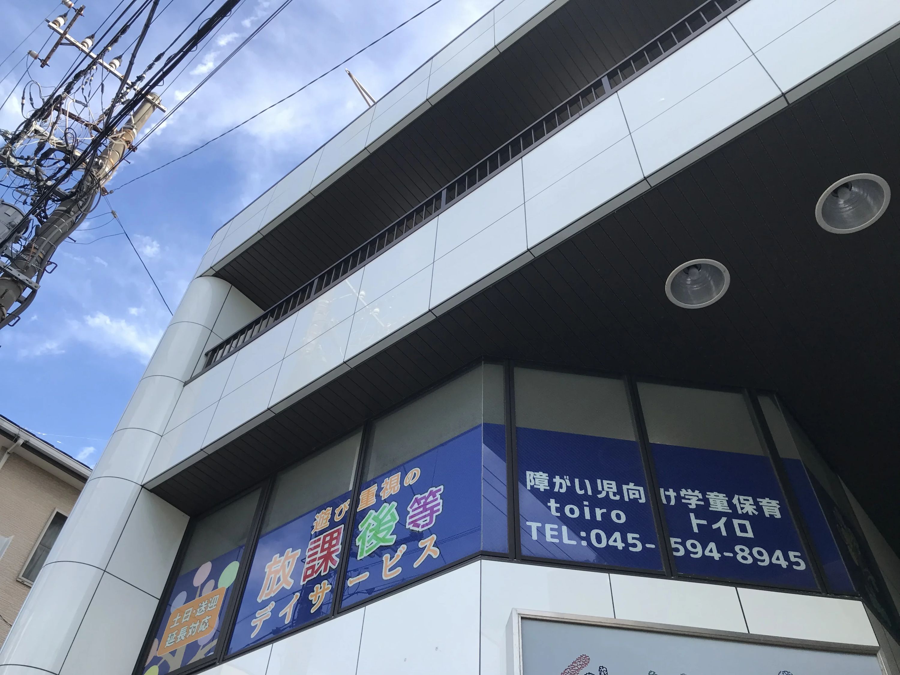 放課後デイサービスtoiro根岸のサムネイル画像 4