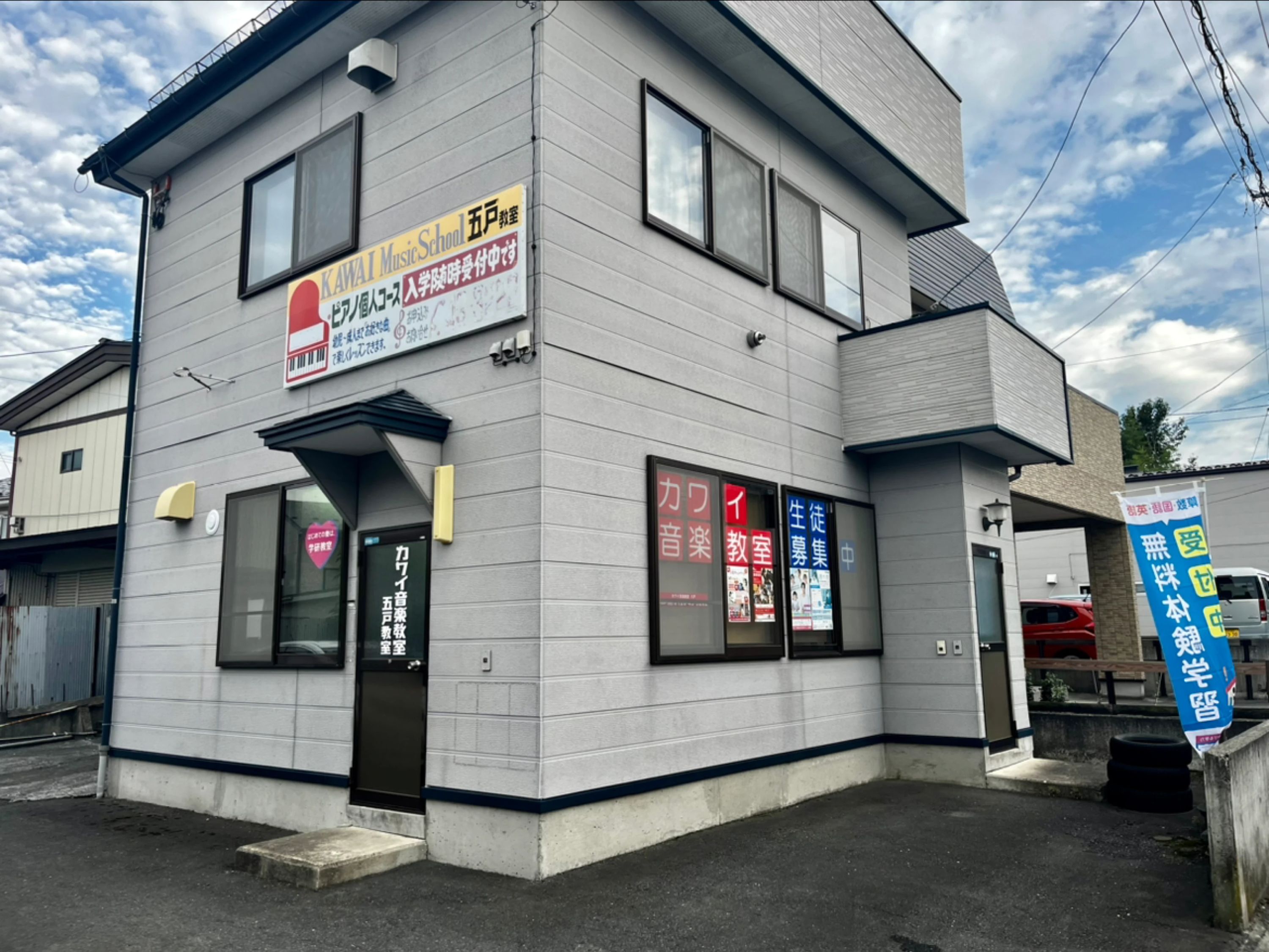 和美音楽教室 ボーカル・ボイストレーニング 五戸教室のメイン画像