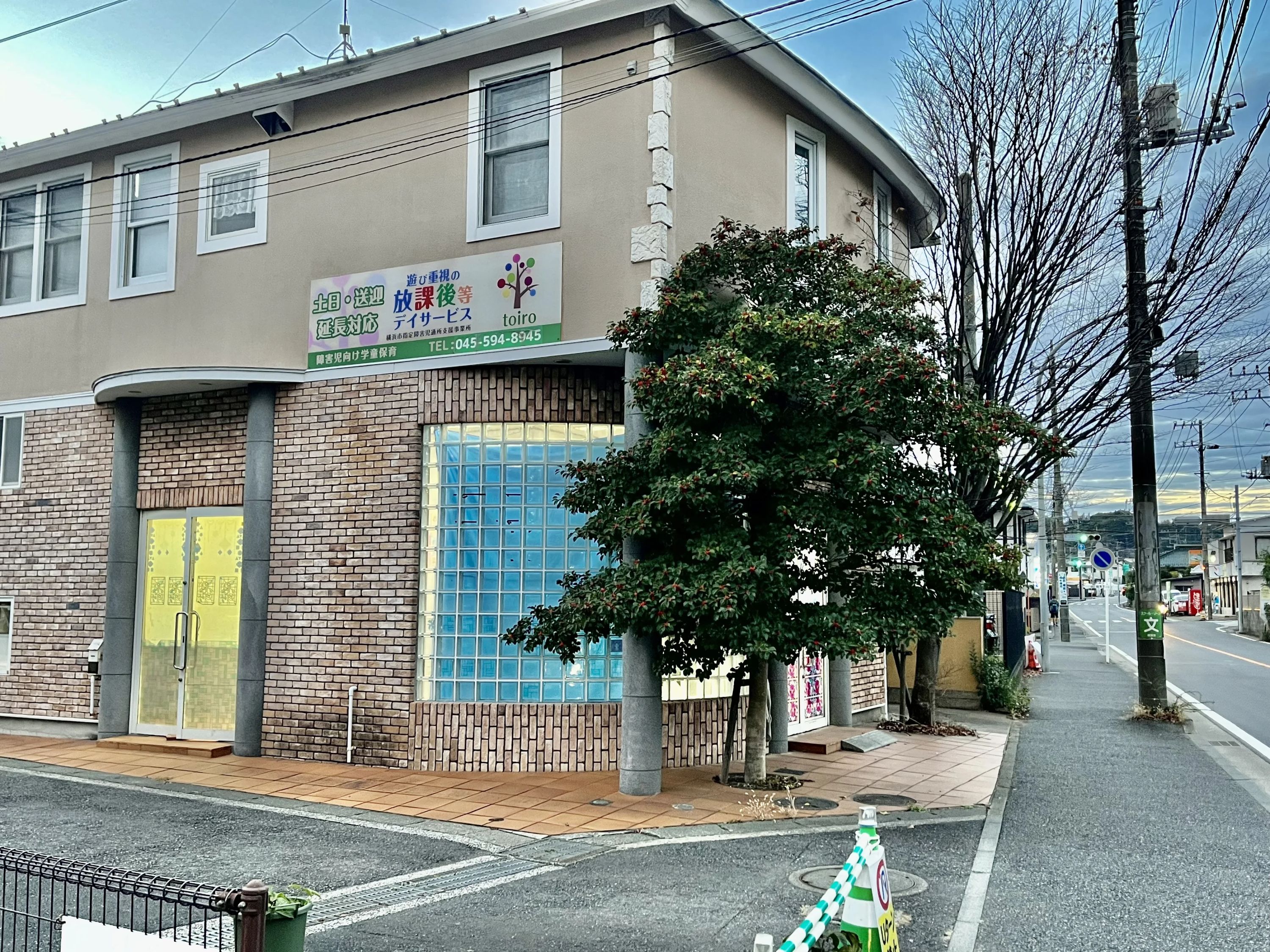放課後デイサービスtoiro東戸塚のサムネイル画像 2