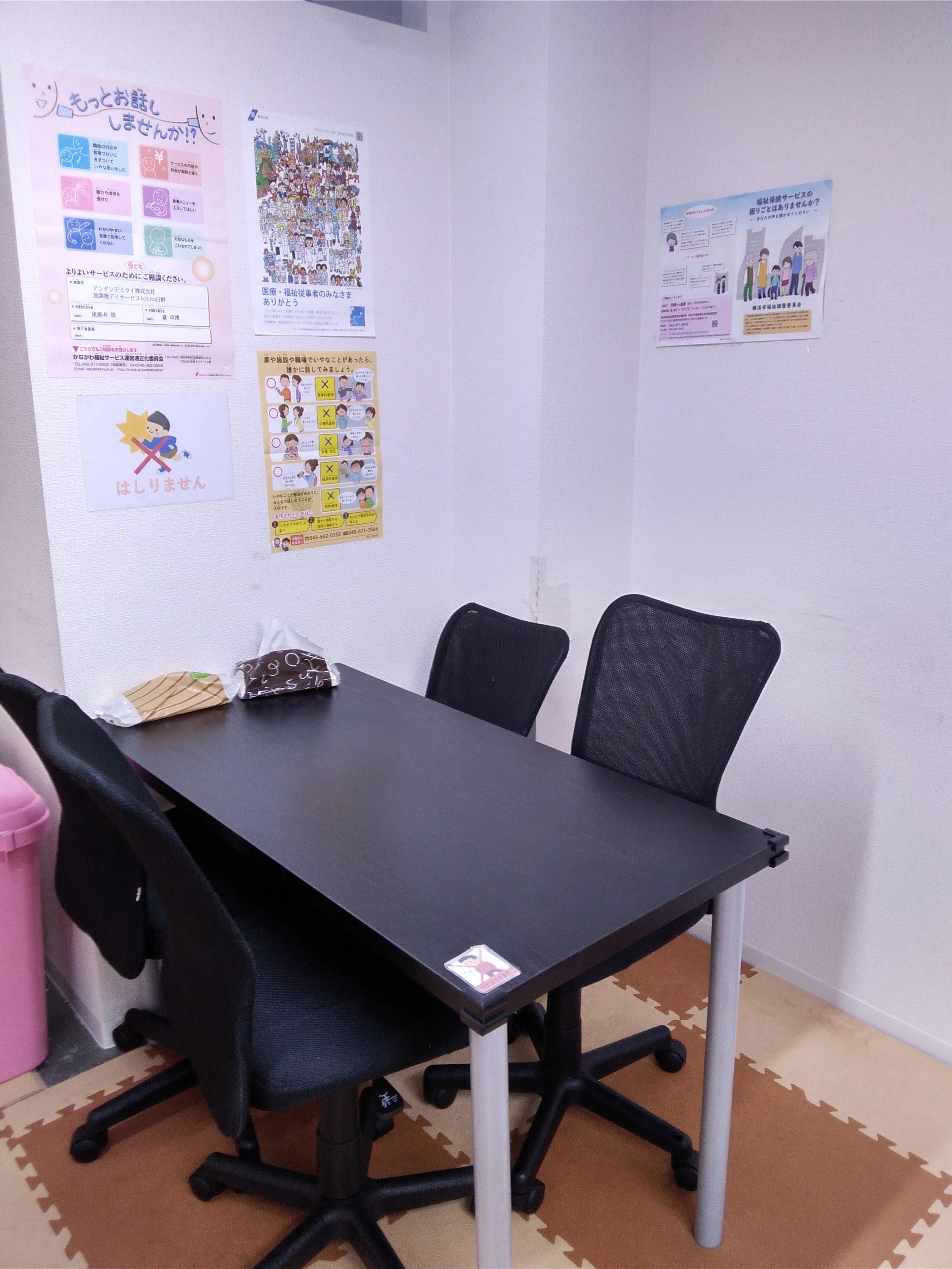 放課後デイサービスtoiro日野のサムネイル画像 2