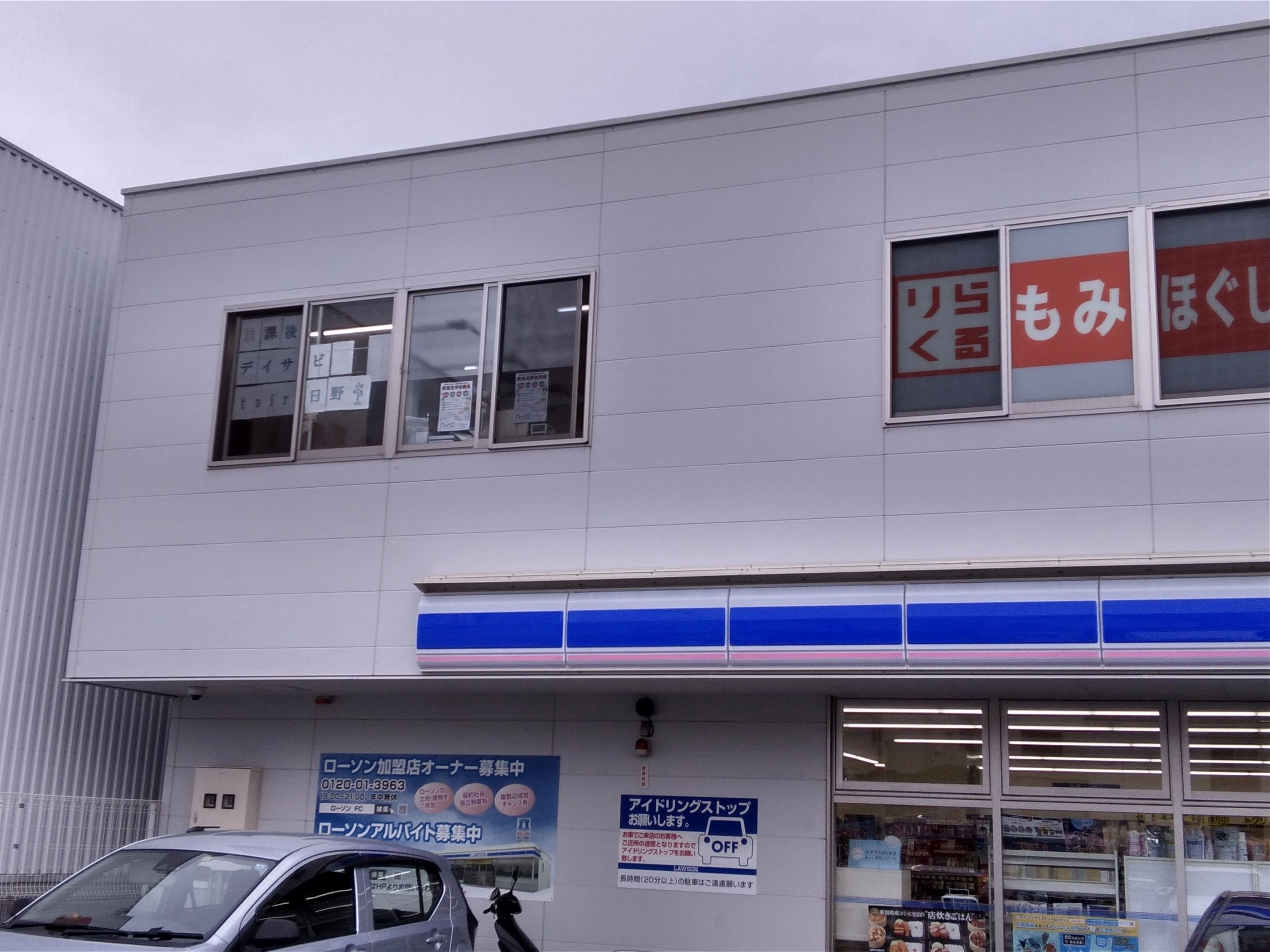 放課後デイサービスtoiro日野のサムネイル画像 3