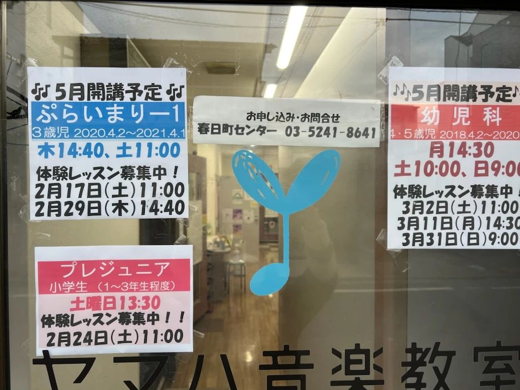 いけぶくろ楽器 声楽 春日町センターのサムネイル画像 4