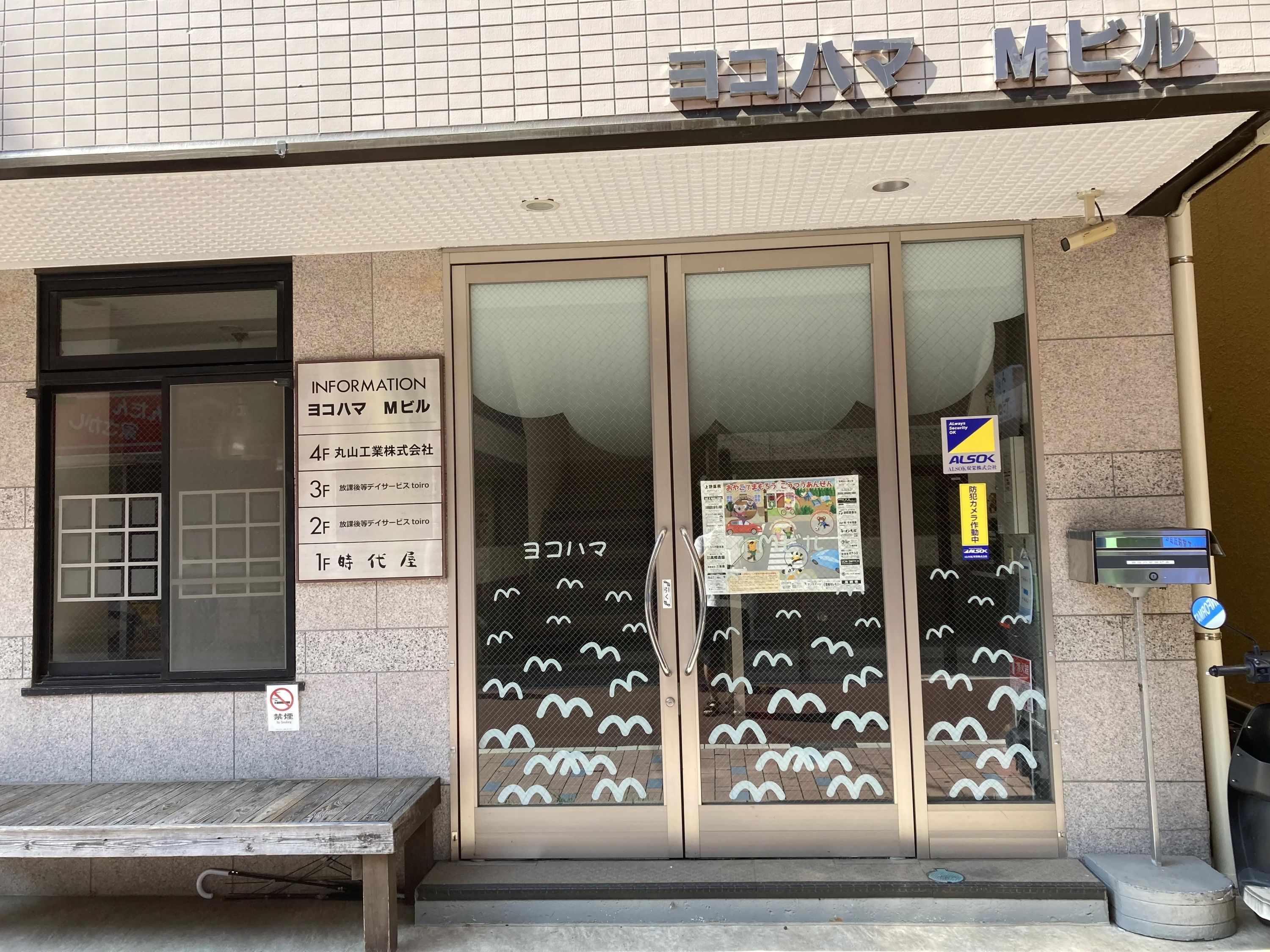 放課後デイサービスtoiro二俣川のサムネイル画像 4