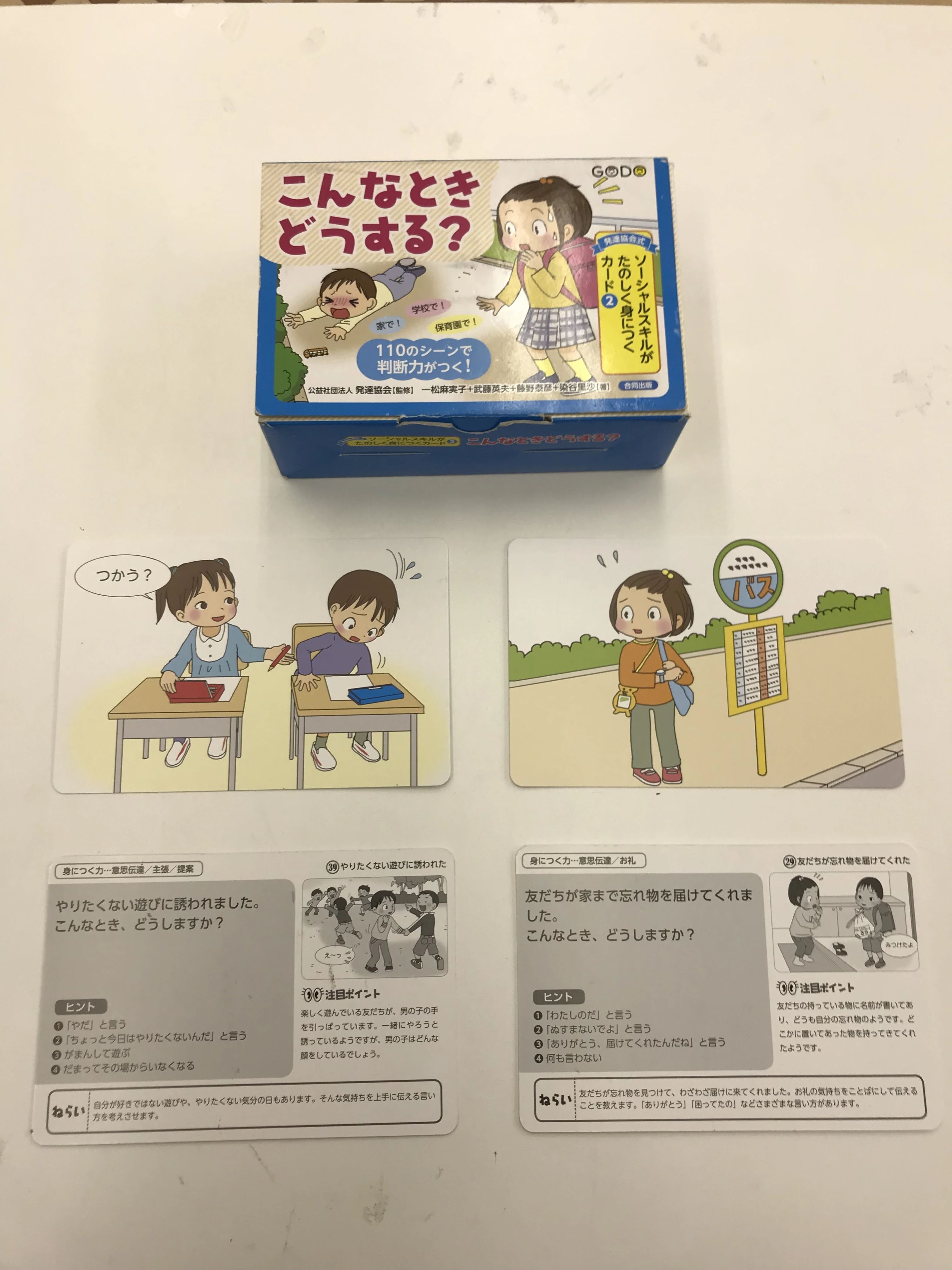 放課後デイサービスtoiro武蔵小杉のサムネイル画像 3