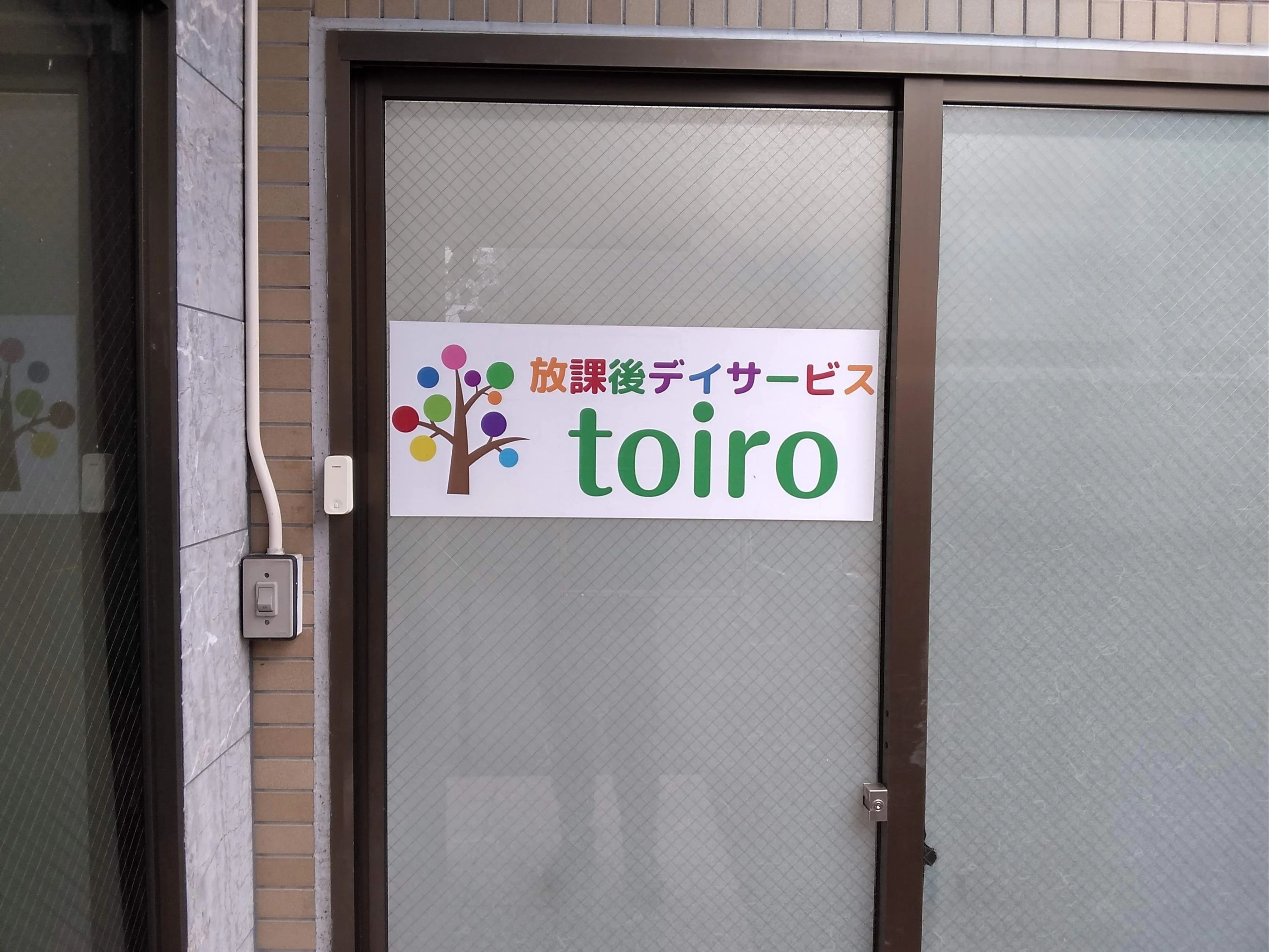 放課後デイサービスtoiroいずみ中央のサムネイル画像 4