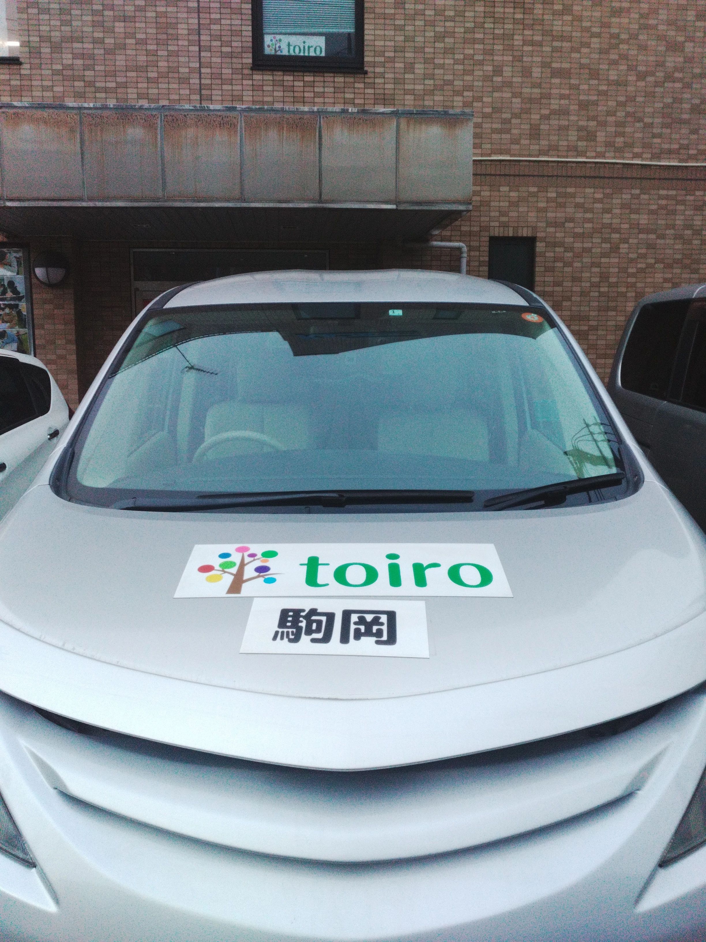 放課後デイサービスtoiro駒岡のサムネイル画像 5