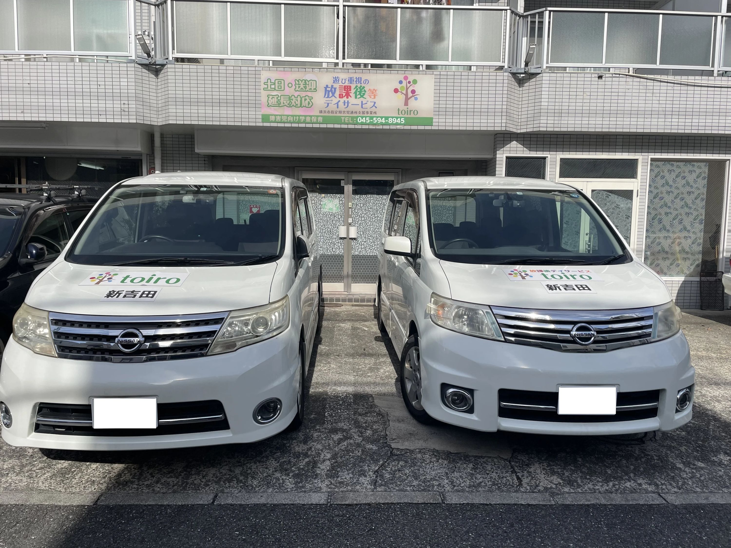 放課後デイサービスtoiro新吉田のメイン画像